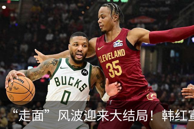 “走面”风波迎来大结局！韩红宣布告别公益行业，留几手早就料到