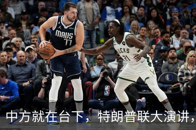 中方就在台下，特朗普联大演讲，当众放狠话，必要时摧毁伊朗
